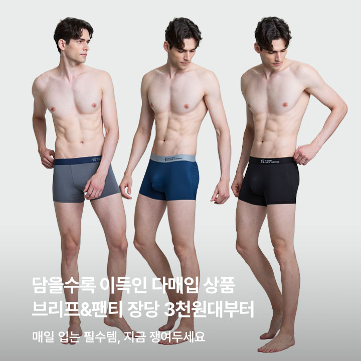 브리프&팬티 다매입 기획전