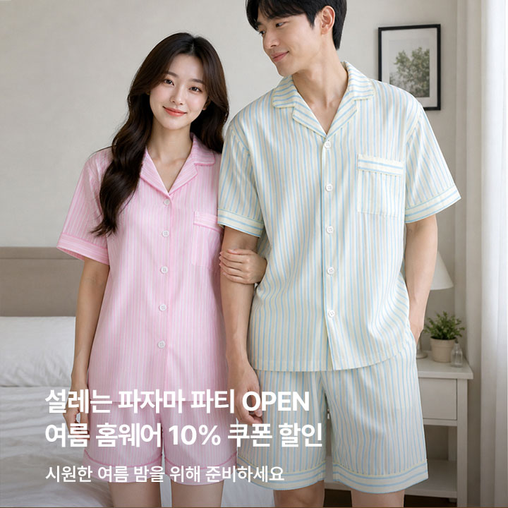파자마 파티 OPEN