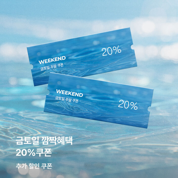 주말특가 20%(6.5~7) / 5만원 이상 구매시