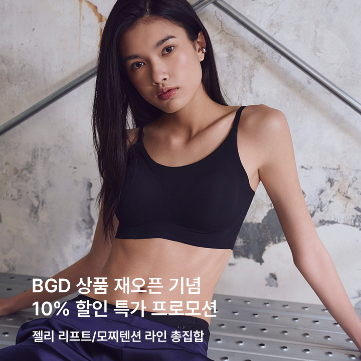 BGD 재오픈 기념 10% 할인 쿠폰 증정