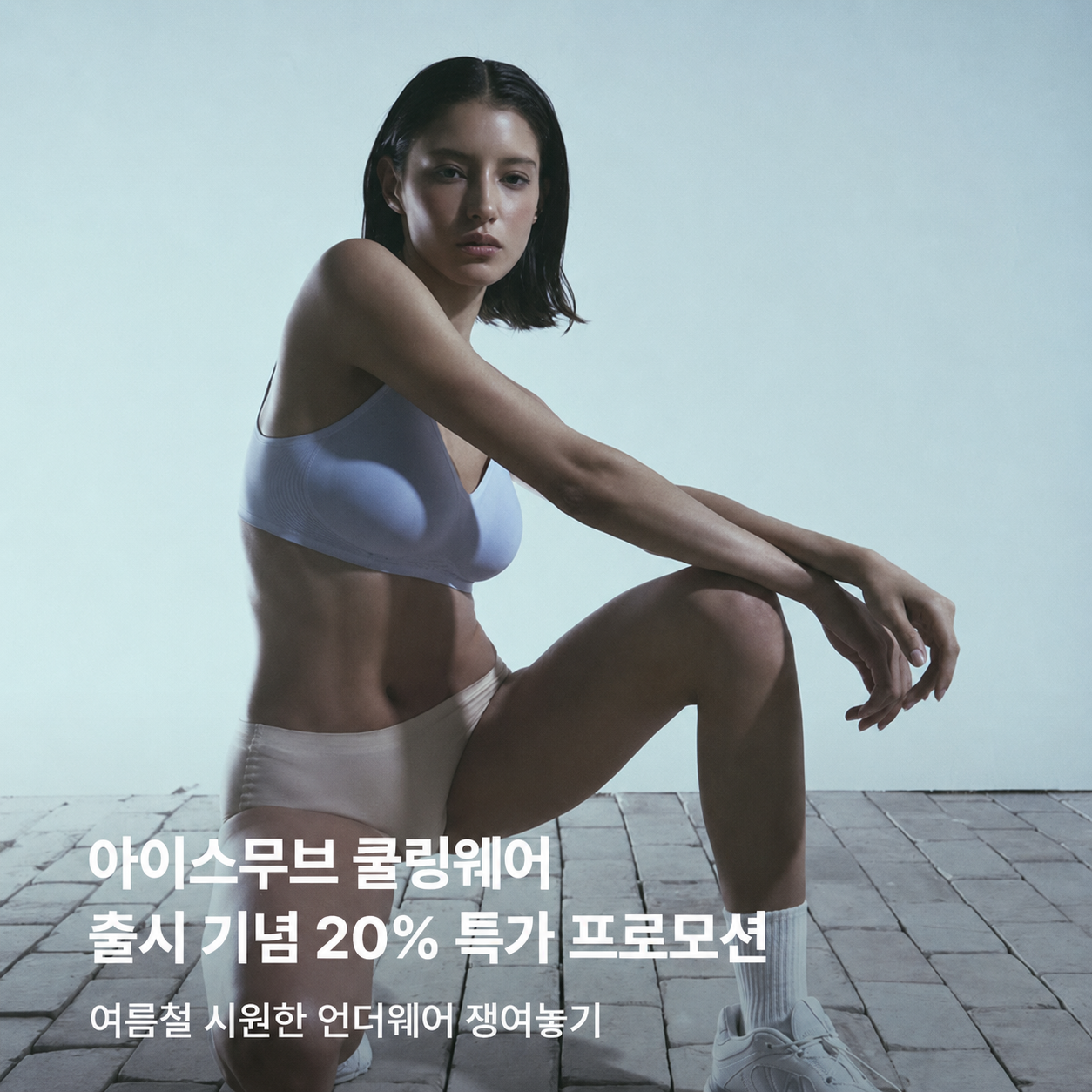 아이스무브 20% 할인 프로모션