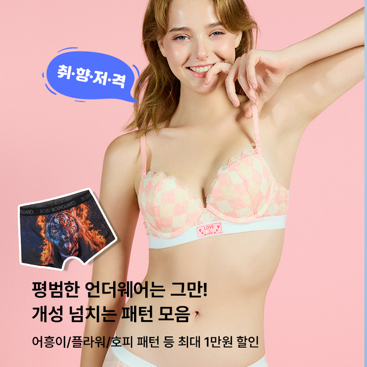 취향저격 패턴 컬렉션 10% OFF