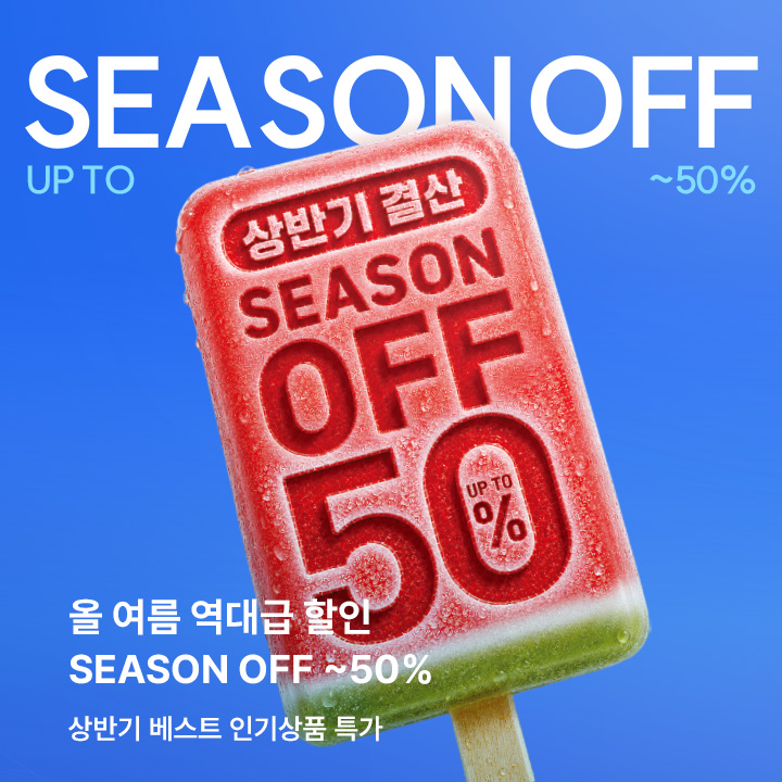 시즌오프  UP TO 50%