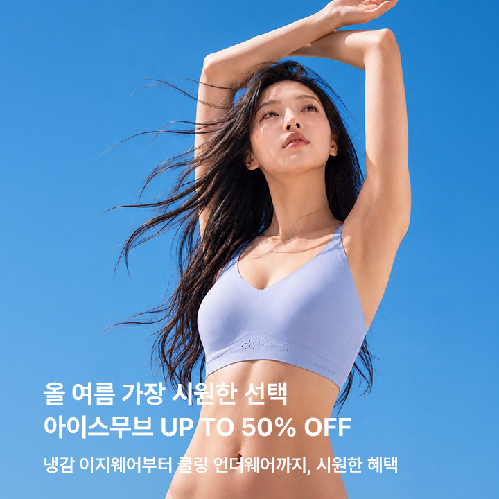 아이스무브 시즌오프 UP TO 50%